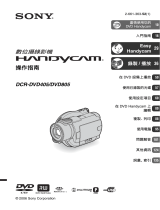 Sony DCR-DVD805 ユーザーマニュアル