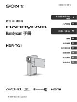 Sony HDR-TG1 ユーザーマニュアル