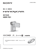 Sony HDR-TG1 ユーザーマニュアル