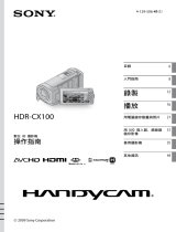 Sony HDR-CX100 ユーザーマニュアル