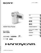 Sony HDR-TG5 ユーザーマニュアル