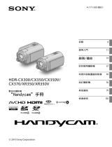 Sony HDR-XR350 ユーザーマニュアル