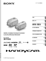 Sony HDR-XR350 ユーザーマニュアル