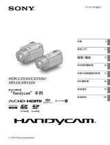 Sony HDR-XR550 ユーザーマニュアル