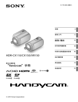 Sony HDR-CX150 ユーザーマニュアル