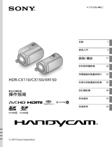Sony HDR-XR150 ユーザーマニュアル