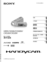 Sony HDR-CX500 ユーザーマニュアル