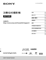 Sony HDR-TD20VE ユーザーマニュアル