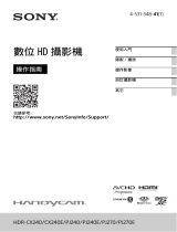 Sony HDR-CX240 ユーザーマニュアル