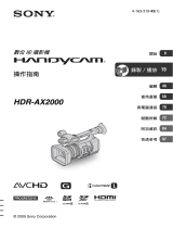 Sony HDR-AX2000 ユーザーマニュアル
