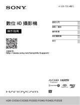 Sony HDR-PJ340 ユーザーマニュアル