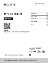 Sony HDR-PJ540 ユーザーマニュアル