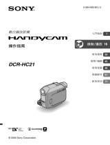 Sony DCR-HC21 ユーザーマニュアル
