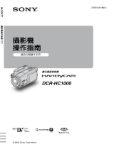 Sony DCR-HC1000 ユーザーマニュアル