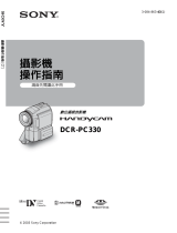 Sony DCR-PC330 ユーザーマニュアル
