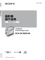 Sony DCR-HC40 ユーザーマニュアル