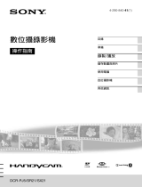 Sony DCR-PJ5 ユーザーマニュアル