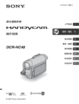 Sony DCR-HC48 ユーザーマニュアル