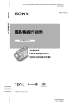 Sony DCR-HC85 ユーザーマニュアル