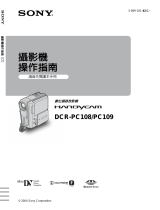 Sony DCR-PC108 ユーザーマニュアル