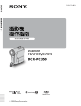 Sony DCR-PC350 ユーザーマニュアル