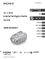 Sony HDR-HC7 ユーザーマニュアル