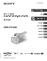 Sony HDR-FX1000 ユーザーマニュアル