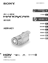 Sony HDR-HC1 ユーザーマニュアル
