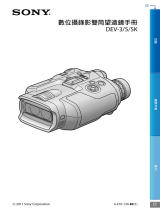 Sony DEV-5 ユーザーマニュアル