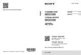 Sony ILCA-99M2 ユーザーマニュアル