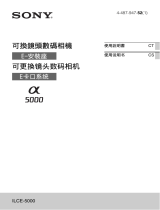 Sony ILCE-5000Y ユーザーマニュアル