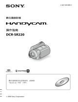 Sony DCR-SR220 ユーザーマニュアル