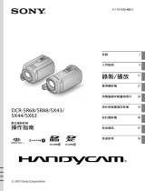 Sony DCR-SR68 ユーザーマニュアル