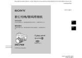 Sony DSC-F828 ユーザーマニュアル