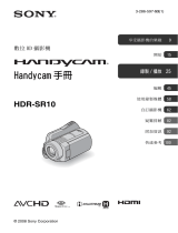 Sony HDR-SR10 ユーザーマニュアル