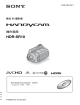 Sony HDR-SR10 ユーザーマニュアル