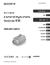 Sony HDR-SR12 ユーザーマニュアル