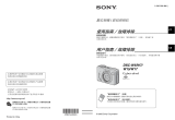 Sony DSC-W7 ユーザーマニュアル