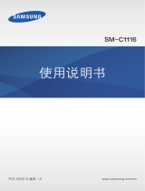 Samsung SM-C1116 取扱説明書