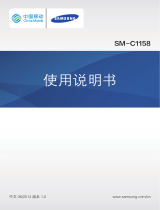 Samsung SM-C1158 取扱説明書