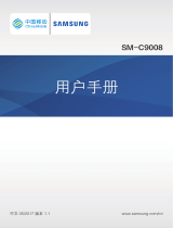 Samsung SM-C9008 取扱説明書