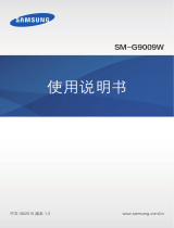 Samsung SM-G9009W 取扱説明書