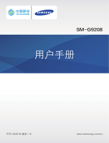Samsung SM-G9208 取扱説明書