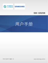 Samsung SM-G9208 取扱説明書