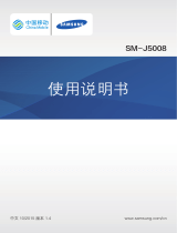 Samsung SM-J5008 取扱説明書