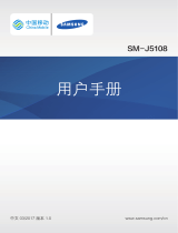 Samsung SM-J5108 取扱説明書