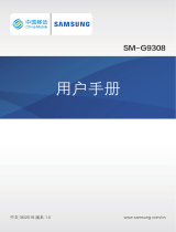 Samsung SM-G9308 取扱説明書