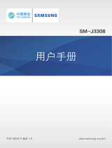 Samsung SM-J3308 取扱説明書