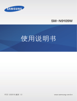 Samsung SM-N9109W 取扱説明書