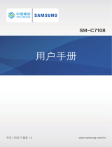 Samsung SM-C7108 取扱説明書